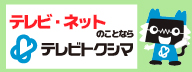 テレビトクシマ