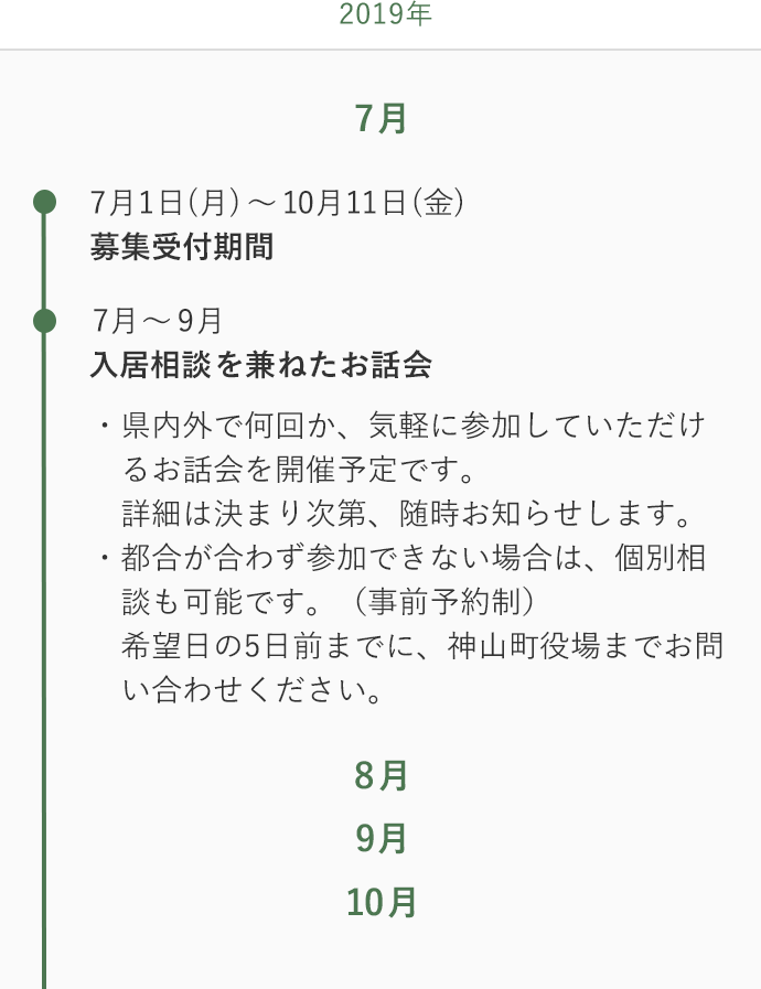 7/1(月)〜10/11(金) 募集受付期間