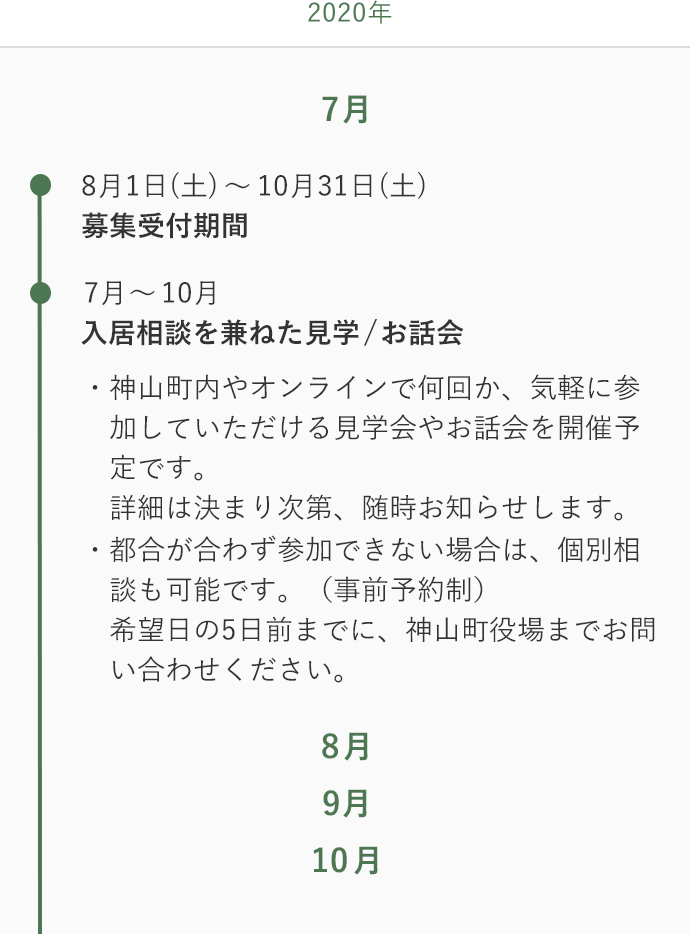 7/1(水)〜9/30(水) 募集受付期間