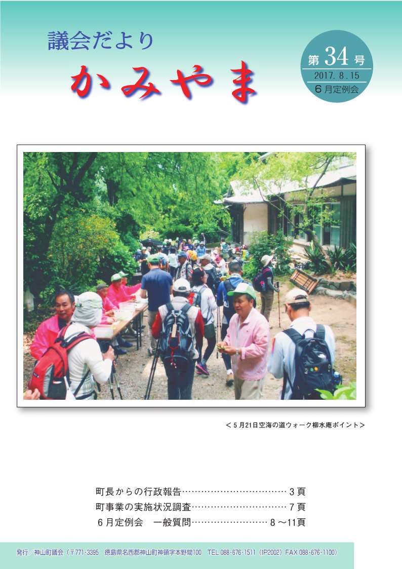 議会だよりかみやま第34号.jpg
