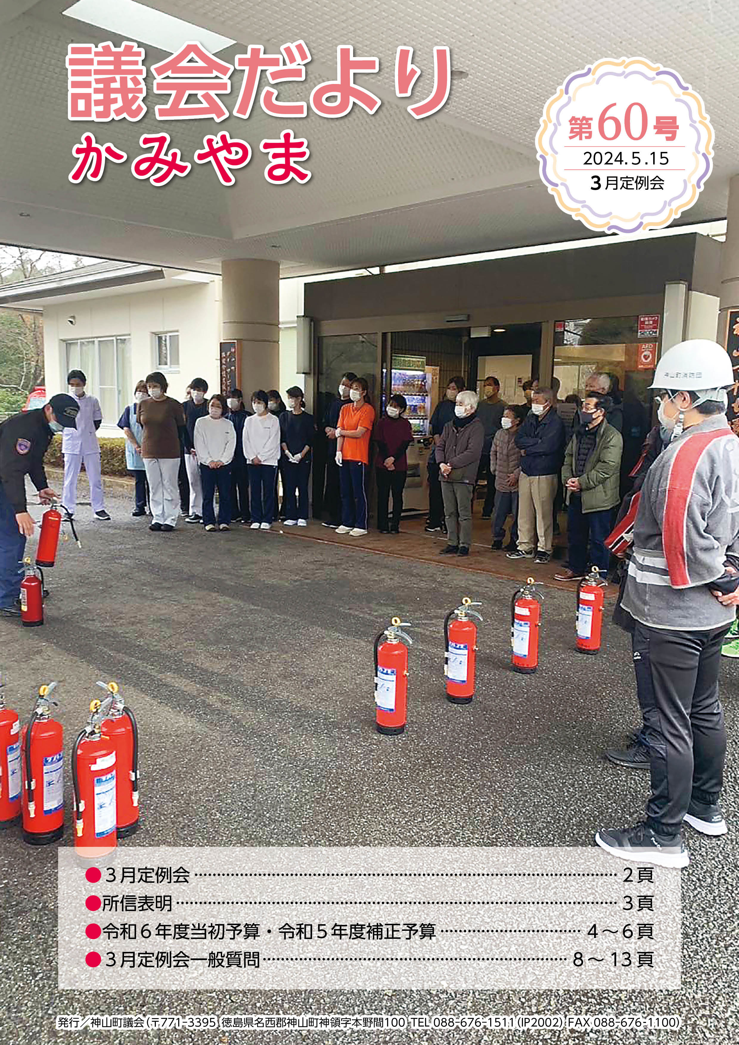 議会だよりかみやま_第60号1.jpg