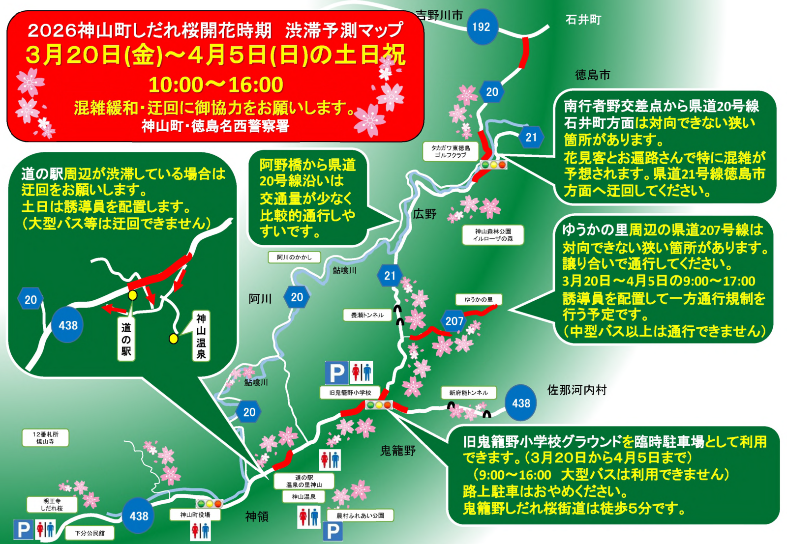 2026春渋滞予測マップ