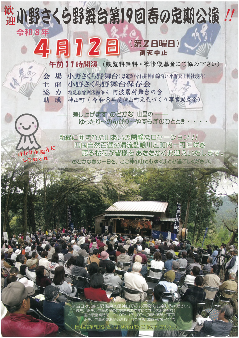 小野さくら野舞台第19回春の定期公演_表