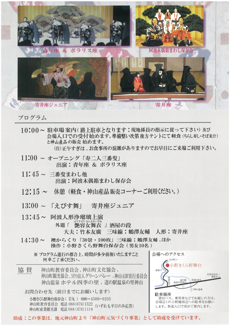 小野さくら野舞台第19回春の定期公演_裏