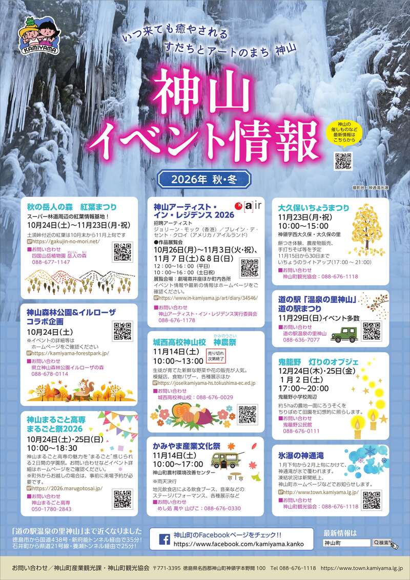 HP用2026秋・冬イベント情報チラシ_表面