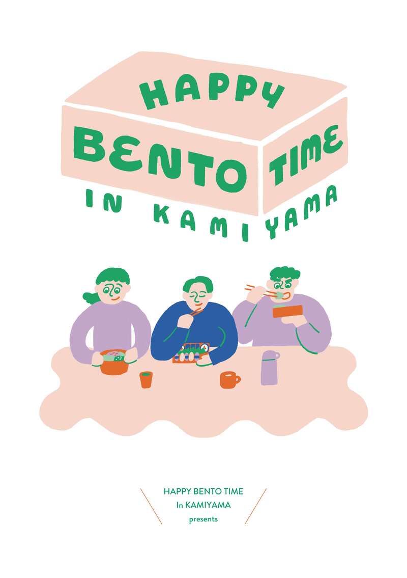 HAPPY_BENTO_TIME_IN_KAMIYAMA