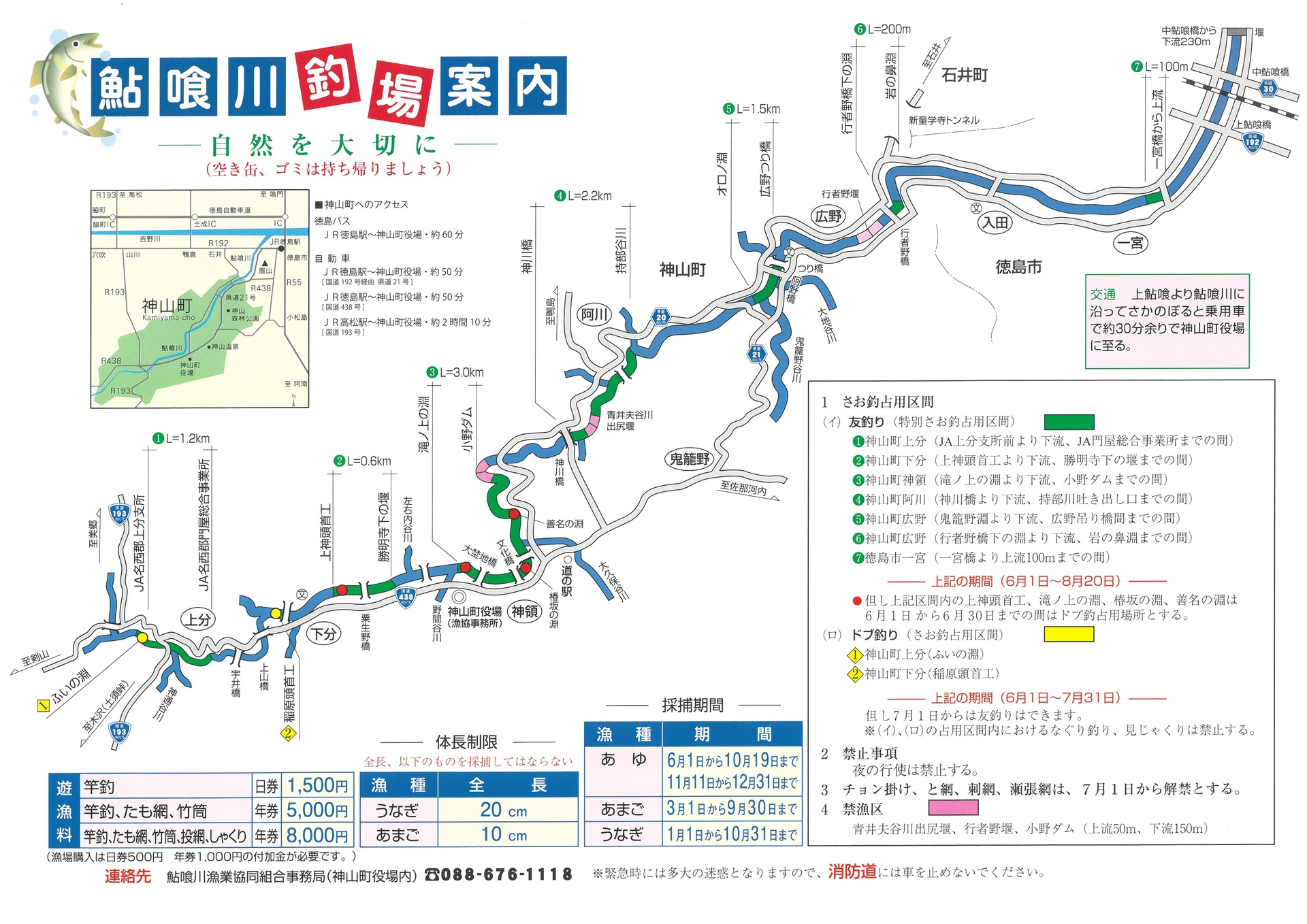 鮎喰川釣場案内