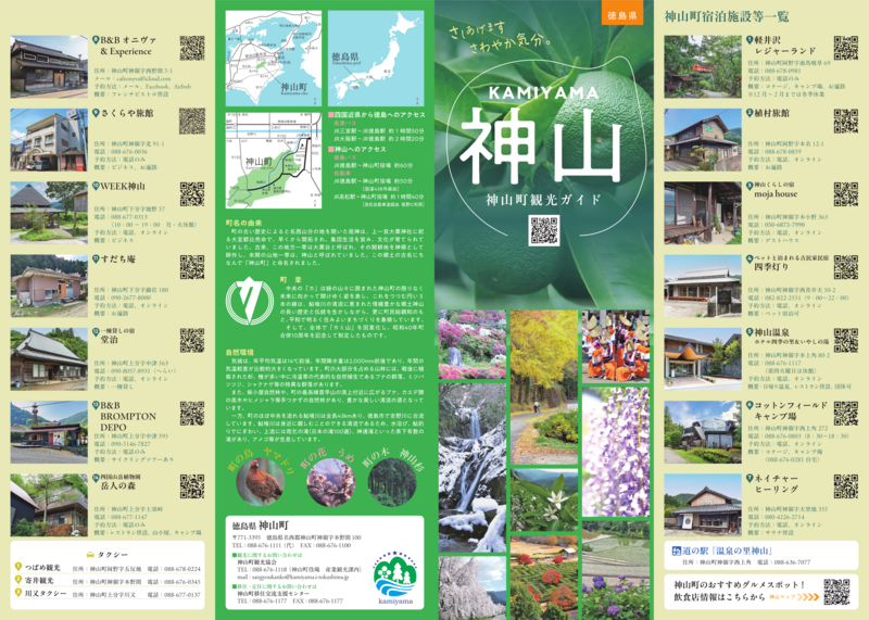 神山町観光パンフレット.png