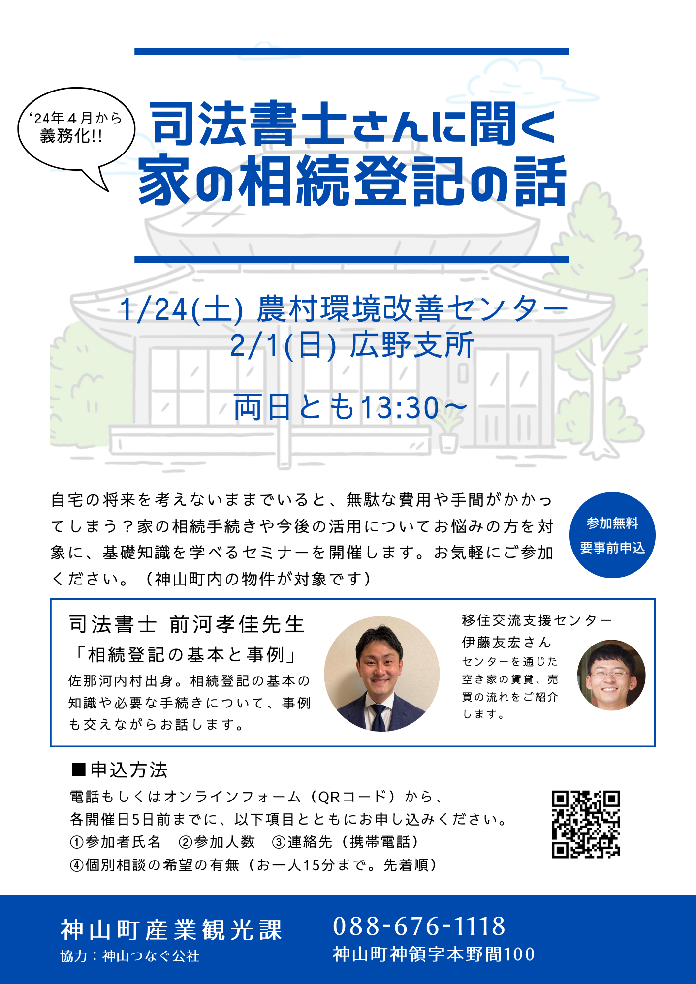 司法書士さんに聞く家の相続登記の話