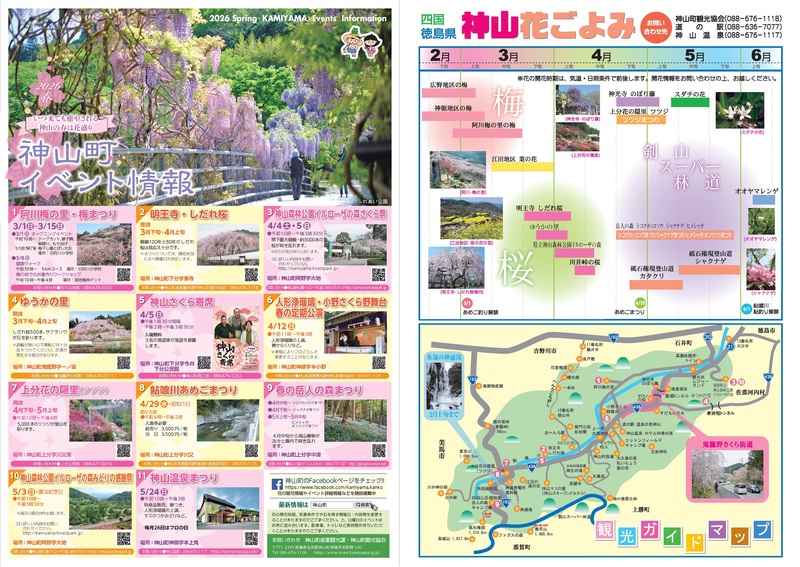 神山イベント情報チラシ2026春