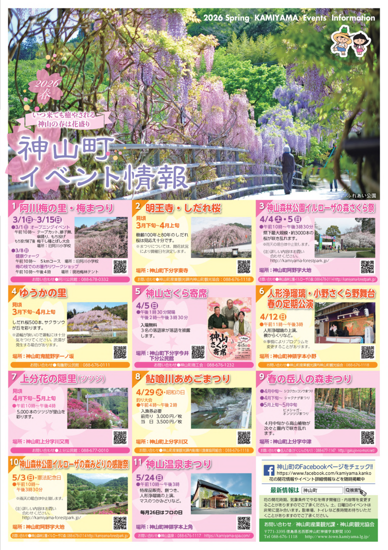 神山イベント情報チラシ2026春-表