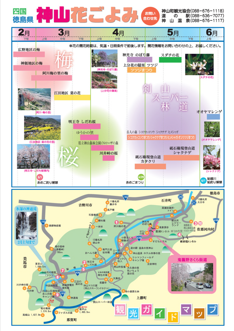 神山イベント情報チラシ2026春-裏 神山イベント情報チラシ2026春-裏