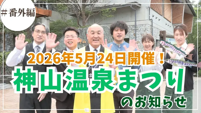 かみやまch番外編