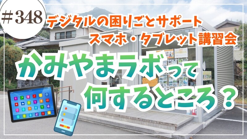かみやまch348