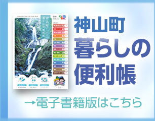 神山町SGバナー