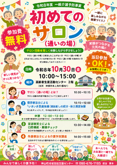 初めてのサロン
