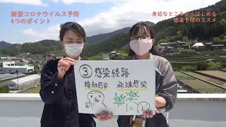 神山タイムズ（感染症対策情報など）令和2年5月