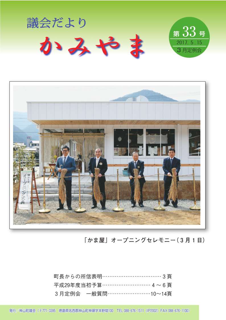 議会だよりかみやま第33号.jpg