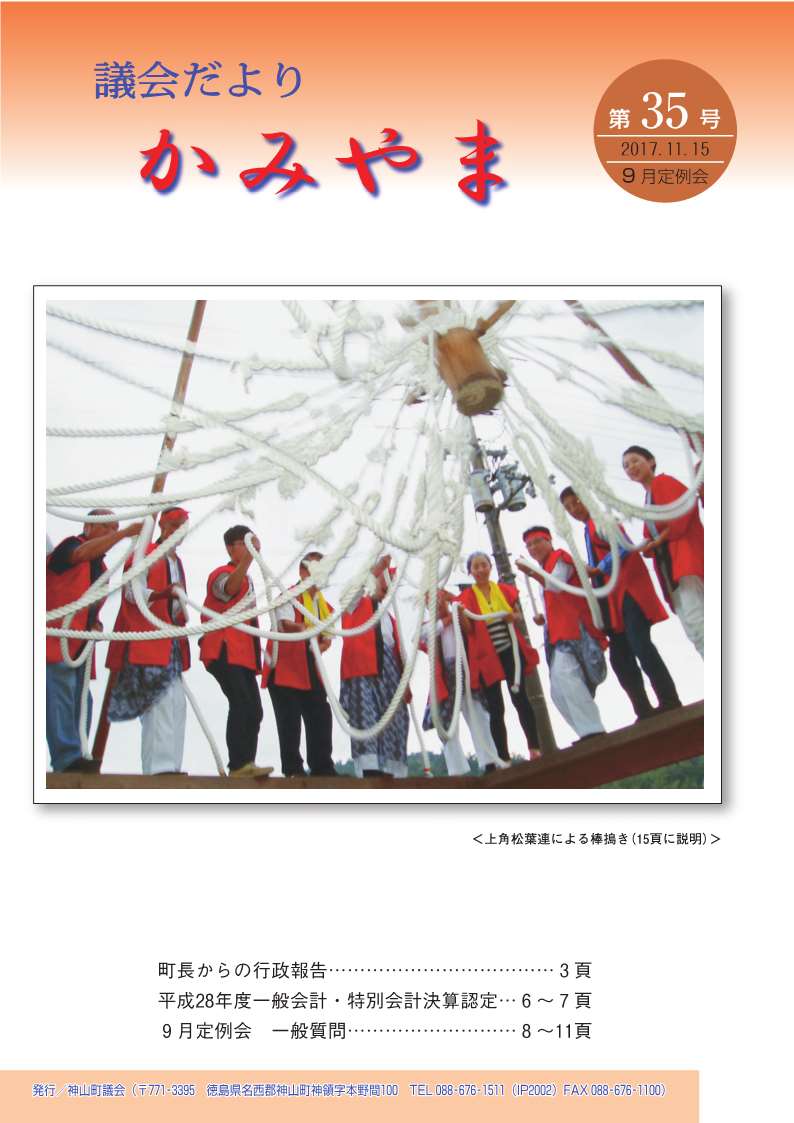 20171108 議会だよりかみやま第35号-1-16_1.jpg