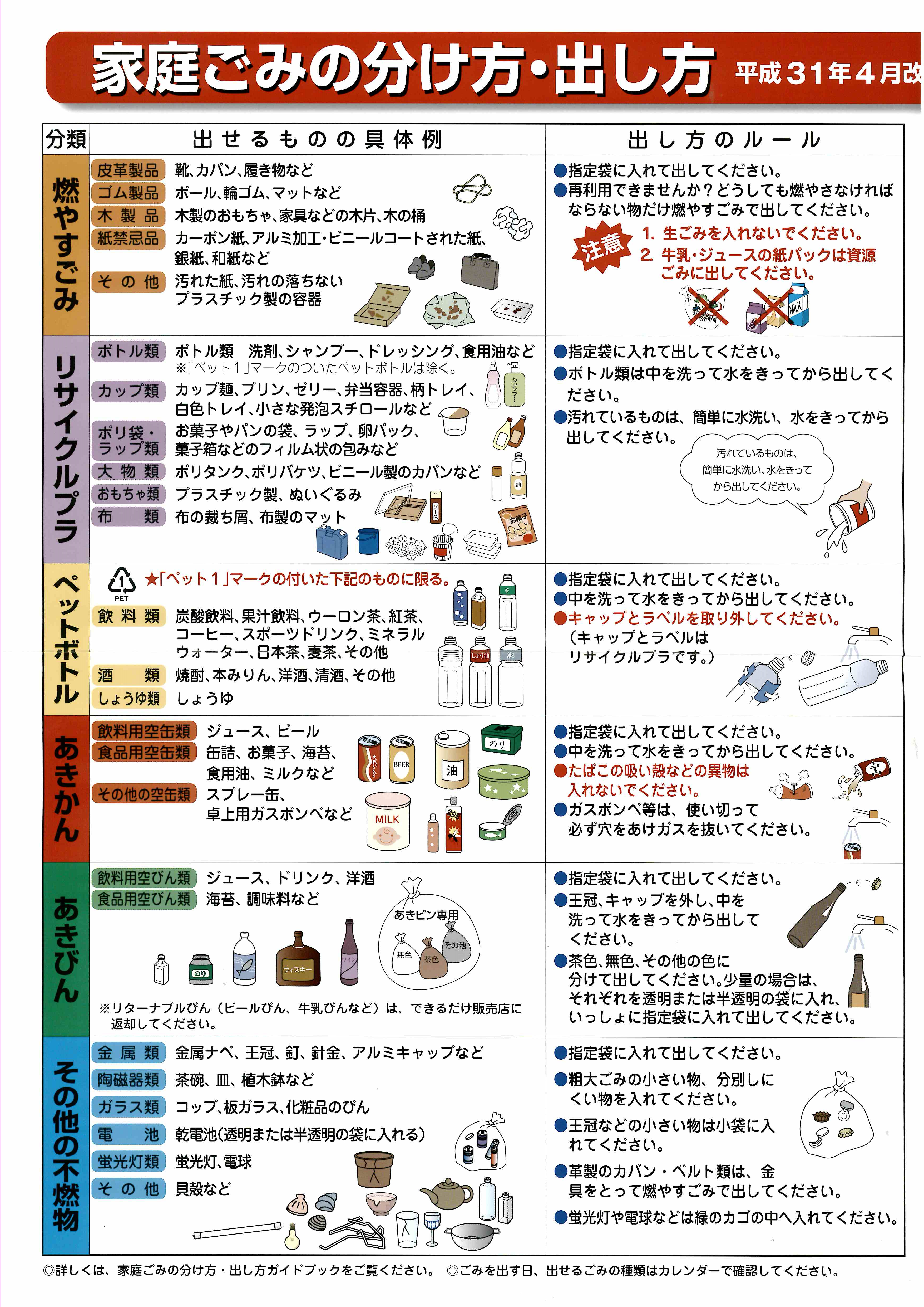 丸亀 市 ゴミ カレンダー