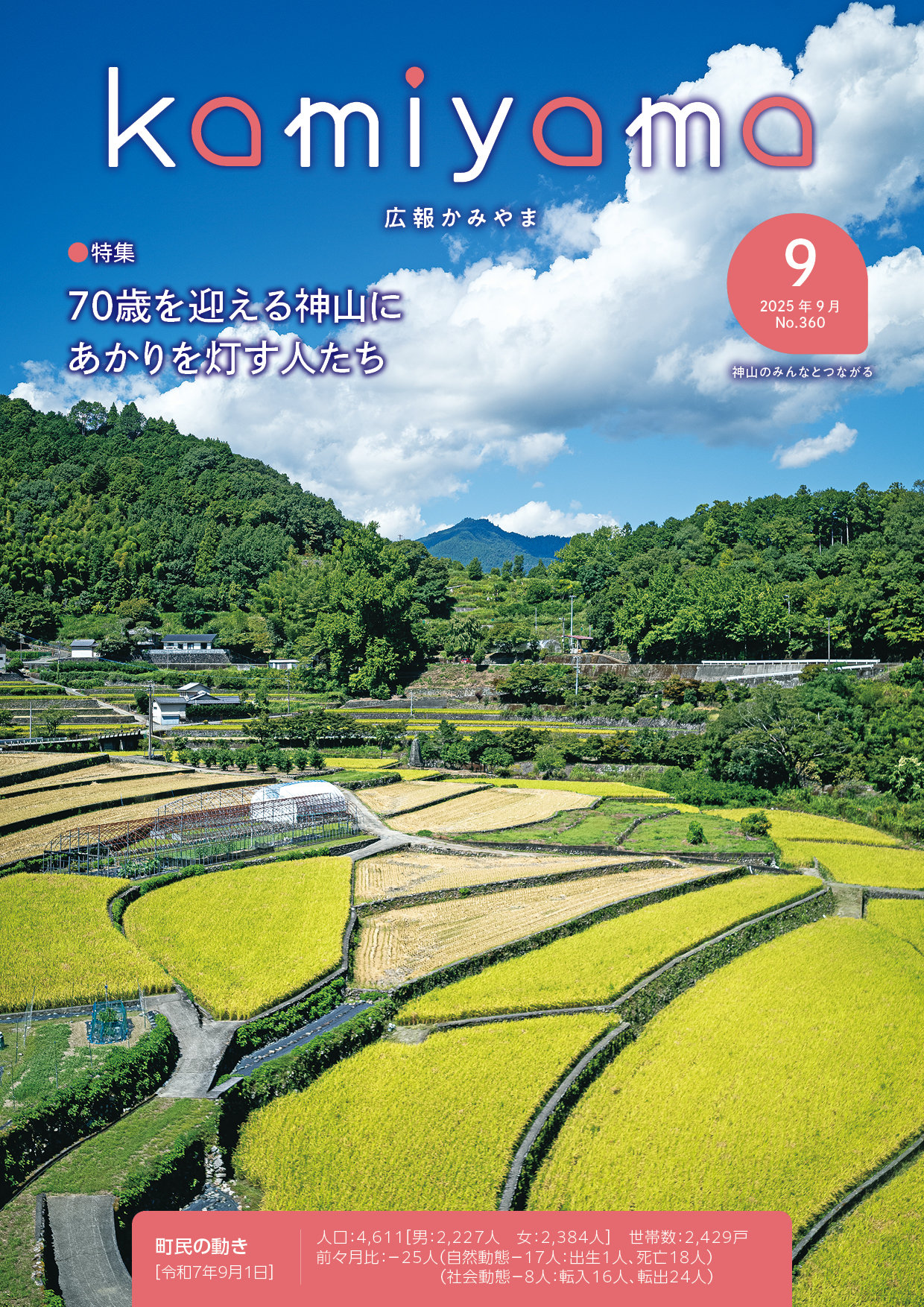 https://www.town.kamiyama.lg.jp/office/machizukuri/360_1.jpg