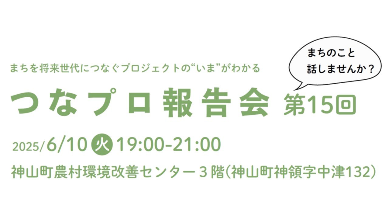 https://www.town.kamiyama.lg.jp/office/machizukuri/houkokukai%20.jpg
