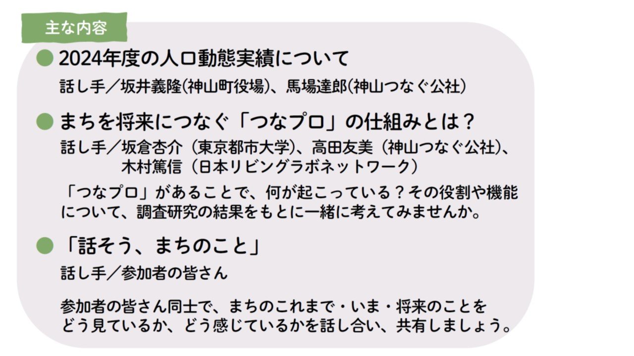 https://www.town.kamiyama.lg.jp/office/machizukuri/naiyou.jpg