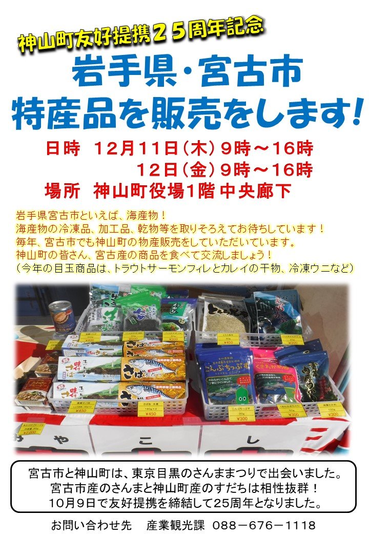 宮古市物販２５周年チラシ（HP用）.jpg