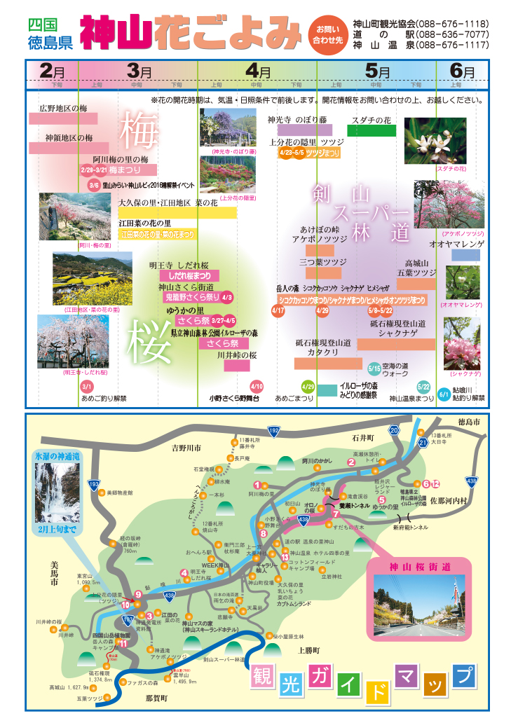 神山イベント情報チラシ2016春-うら-web用.jpg