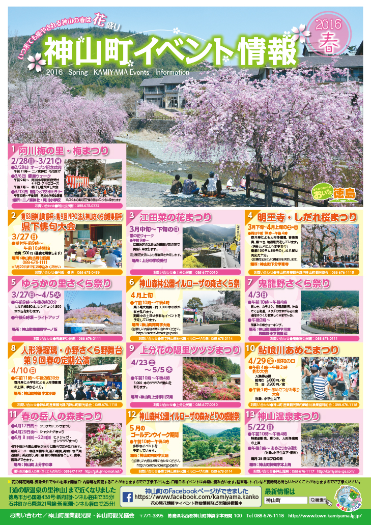 神山イベント情報チラシ2016春-web用.jpg