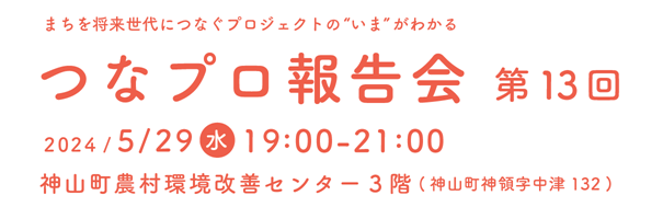 https://www.town.kamiyama.lg.jp/office/soumu/149fb2e056826efab6c35bd5fbb89f6c48932552.png