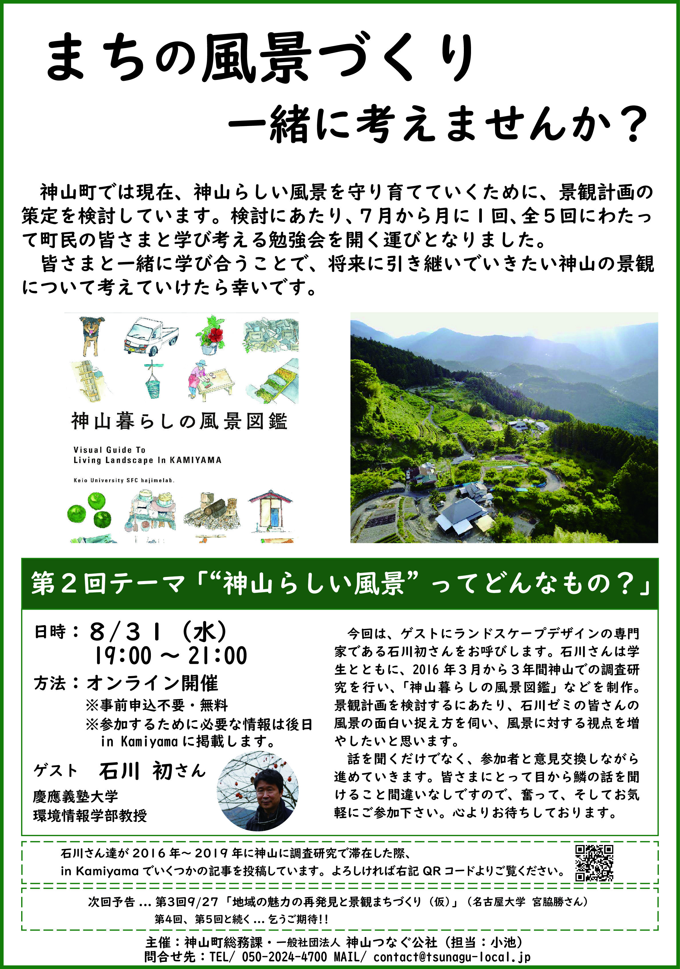 https://www.town.kamiyama.lg.jp/office/soumu/3465a66886ec56319681fafea4069e8a2b0e1f80.jpg