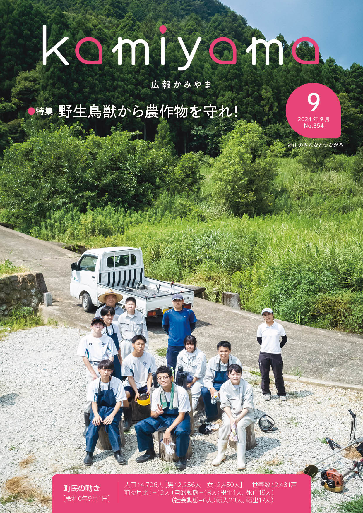 https://www.town.kamiyama.lg.jp/office/soumu/354-01.jpg