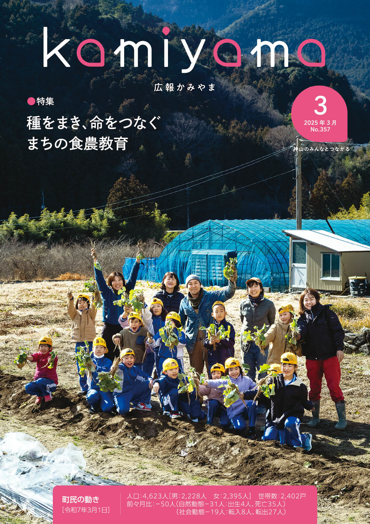 https://www.town.kamiyama.lg.jp/office/soumu/357_1.jpg