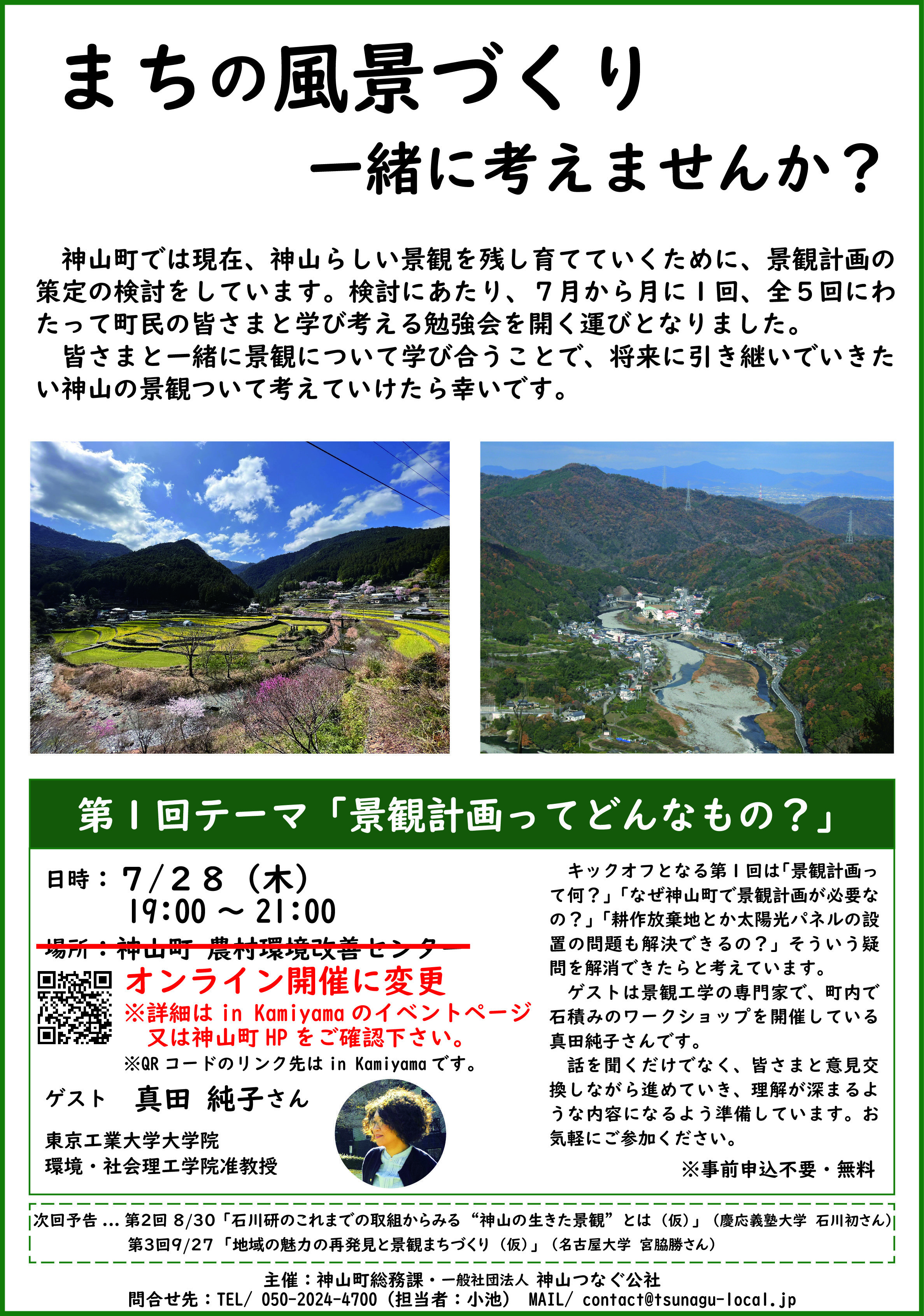 https://www.town.kamiyama.lg.jp/office/soumu/991bc0871dd4bc949d0323590df4eb6fc53c57c6.jpg