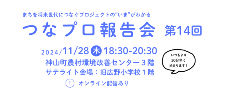 tsunaho14-960x425-cleaned.png