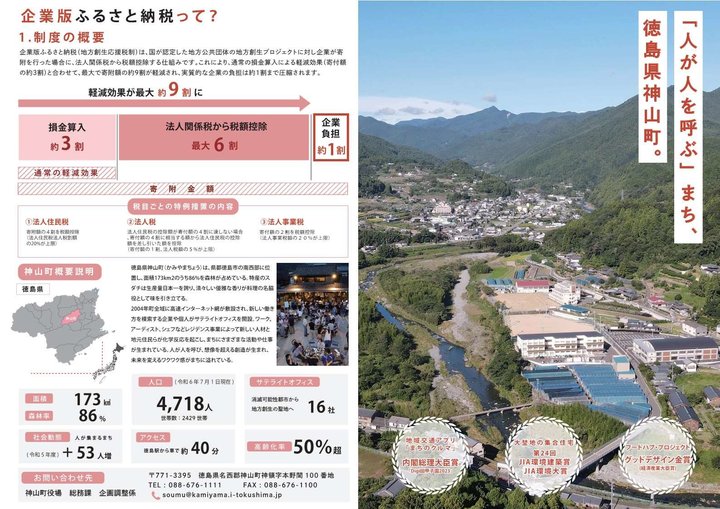 kamiyajma_furusato_kigyo_1.jpg
