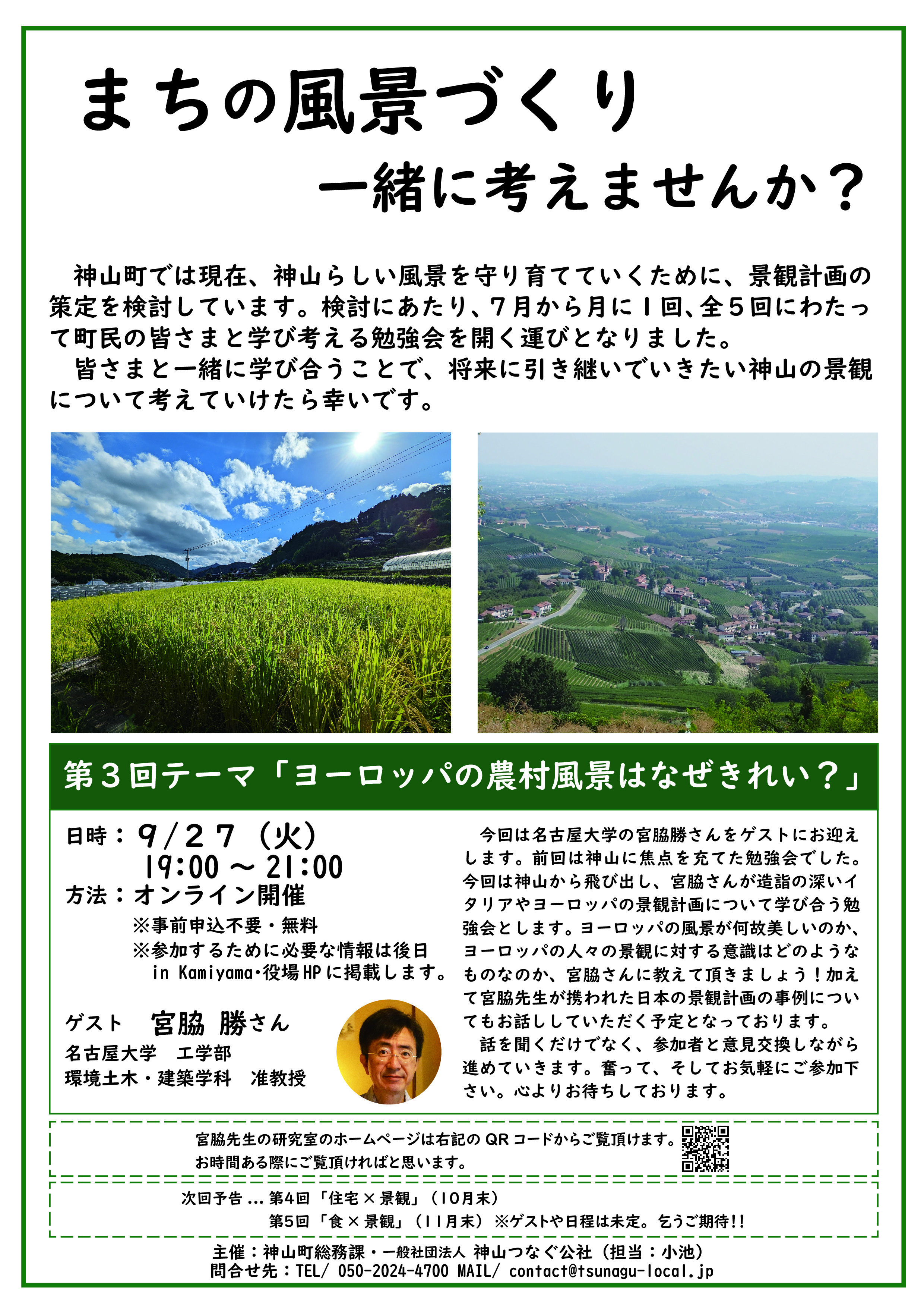 https://www.town.kamiyama.lg.jp/office/soumu/c2df62b1fb33e1f31ee4ccb68fcb98f7b1cb8312.jpg