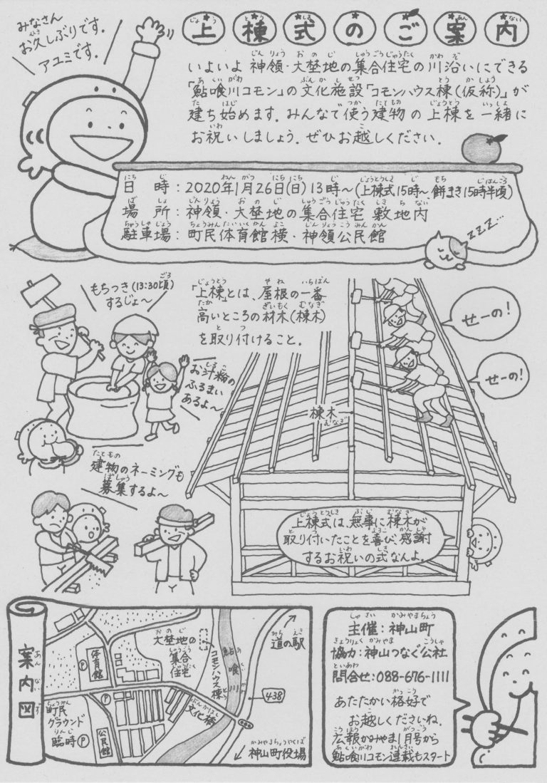 https://www.town.kamiyama.lg.jp/office/soumu/image/%E4%B8%8A%E6%A3%9F%E5%BC%8F%E7%94%BB%E5%83%8F2.jpg