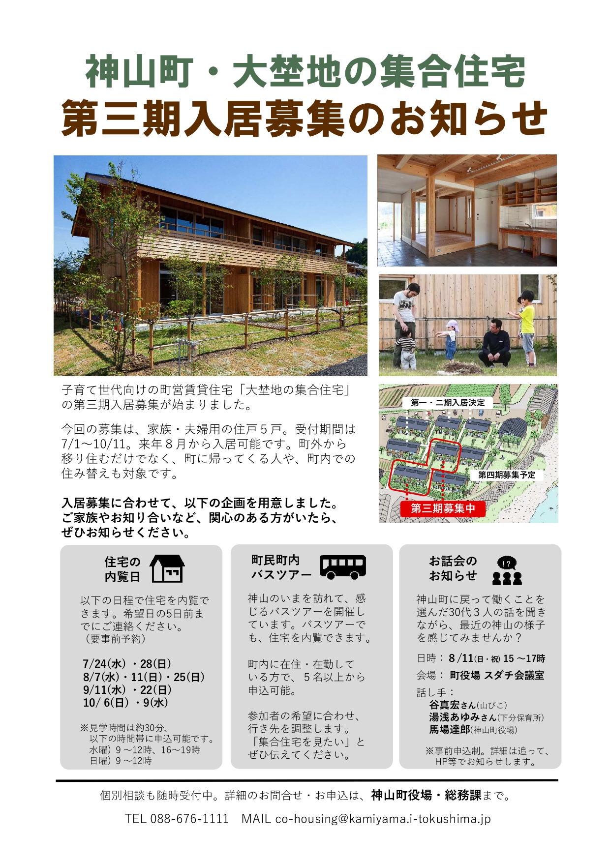 https://www.town.kamiyama.lg.jp/office/soumu/image/20190715%E7%AC%AC%E4%B8%89%E6%9C%9F%E3%81%AE%E3%81%8A%E7%9F%A5%E3%82%89%E3%81%9B_%E9%83%A8%E8%90%BD%E4%BC%9A%E9%95%B7%E4%BE%BF%2B_page-0001.jpg