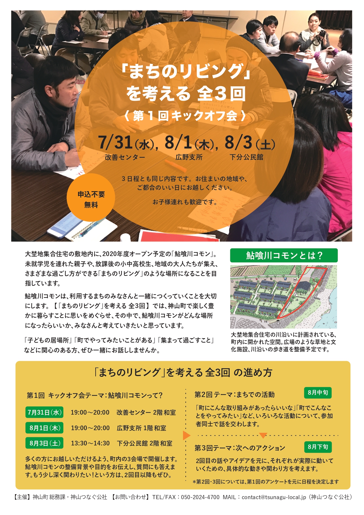 https://www.town.kamiyama.lg.jp/office/soumu/image/_%E8%80%83%E3%81%88%E3%82%8B%E4%BC%9A%E3%81%A1%E3%82%89%E3%81%9702_page-0001.jpg