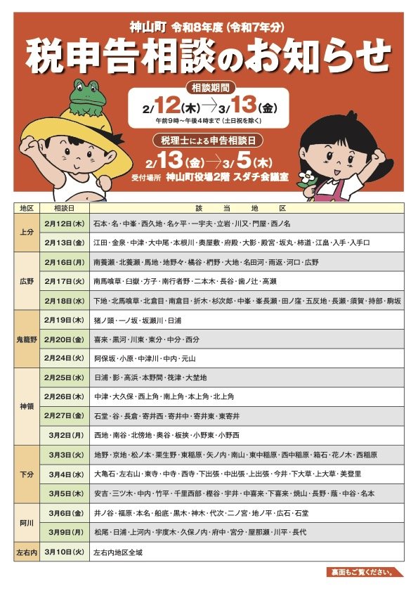 R8_税申告相談のお知らせ（表）-cleaned.jpg