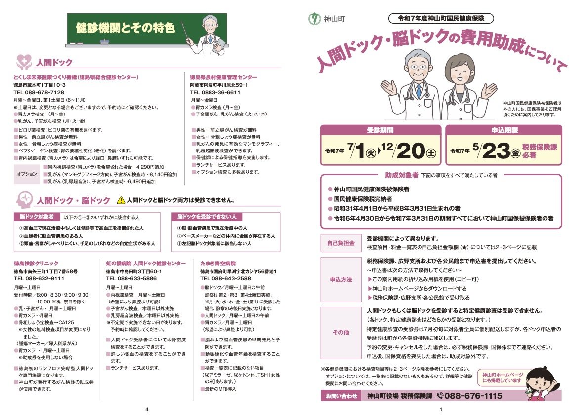 R7_人間ドック・脳ドックの費用助成について.jpg