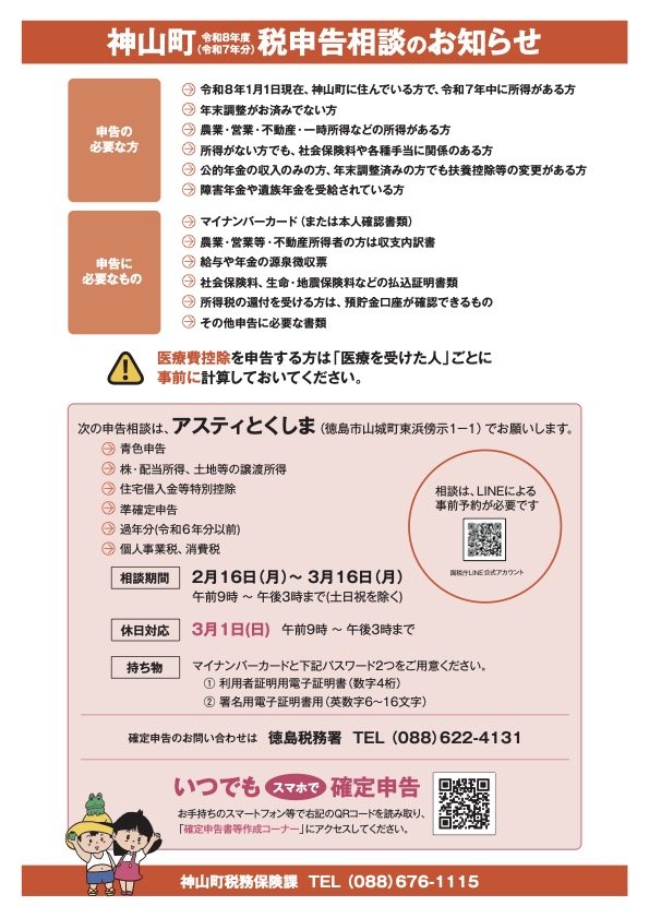 R8_税申告相談のお知らせ（裏）-cleaned.jpg