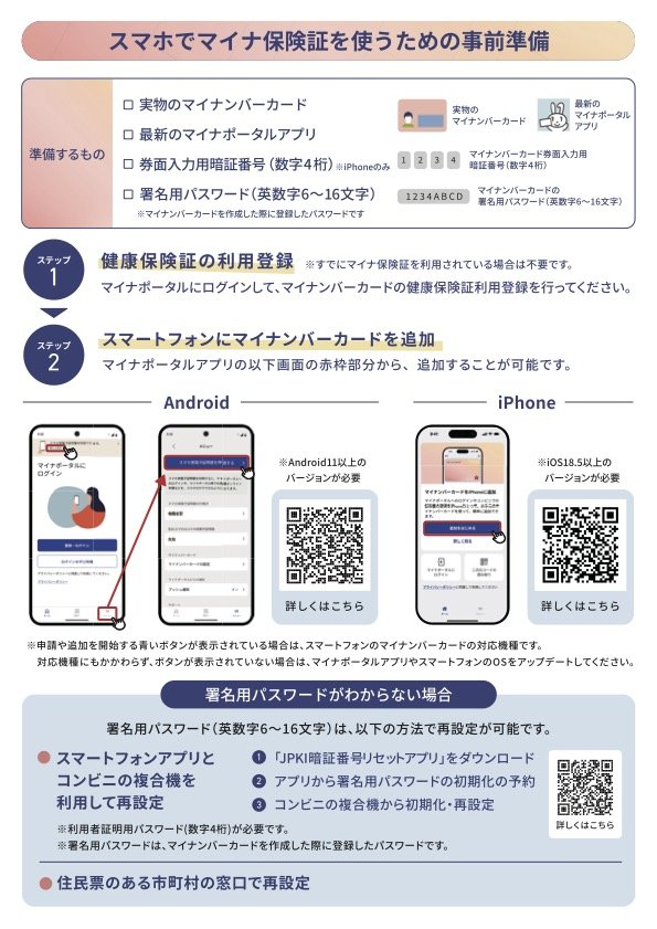 令和7年9月19日からマイナ保険証がスマホでも使えます2.jpg