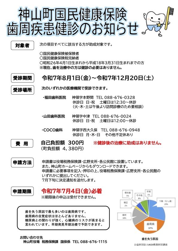 令和7年度歯周疾患健診のお知らせ.jpg