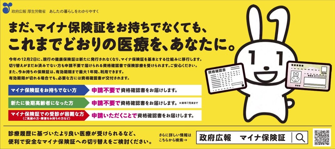 政府広報_これまでどおりの医療が受けられます-cleaned.jpg
